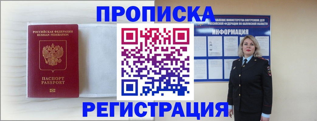 временная регистрация в Калужской области